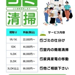 お部屋のお掃除致します！(ゴミ屋敷もオッケー)