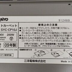 ホットカーペット SANYO SYC-CP10Jの画像