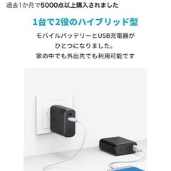 【譲渡先決定】Anker PowerCore Fusion 5000 (モバイルバッテリー 搭載 USB充電器 5000mAh) の画像