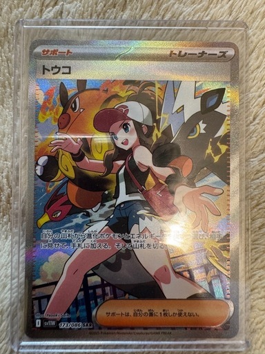 ポケモンカード トウコ SAR(美品) トウコ (SAR)[sv11W]の価格・値段と買取相場 - ポケカジラ