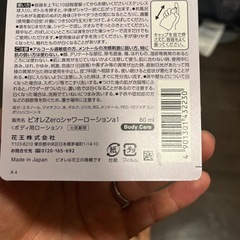 未開封　ビオレ　朝ケアローションの画像