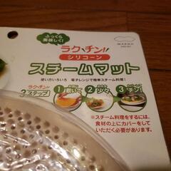 ラクチン  シリコーン  スチームマット  未使用、未開封品の画像