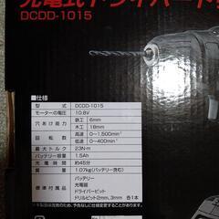 充電式ドライバードリル　DCDD-1015の画像