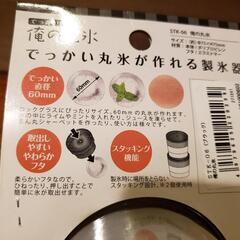 like-it（ライクイット） 俺の丸氷  丸氷製氷器  未使用、未開封品  ３個セット
の画像