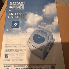 【受け渡し期間7/27-29】SHARP 洗濯機の画像