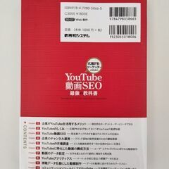 広報PR・マーケッターのためのYouTube動画SEO最強の教科書の画像