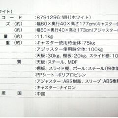 ニトリ　ボード　KC6040-5 WH 8791296　キャスター付　ラック　スライド棚　台　収納棚　棚　収納　シェルフ　サイドチェスト　NITORIの画像