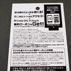 ★マクドナルド無料クーポン発行券（７月２６日現在４０枚あります）の画像