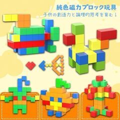 箱無し 未使用 マグネットブロック 立体パズル 積み木 知育玩具 おもちゃ 収納袋付きの画像
