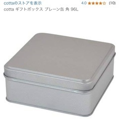 メタル製プレーン缶の画像