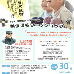 【9月3連休開催】都内で映画出演体験！短編映画にセリフ付き…