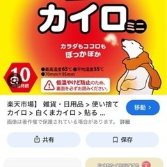 カイロ集めてます✨