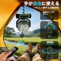 キャンプ扇風機 自動首振りタイマー機能付き 静音DCモーター LEDライト 防災の画像