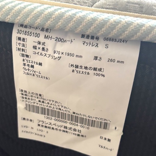 FranceBed（フランスベッド） マットレス シングル MH-200ハード 日本製