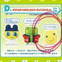 たまごっち 一番くじの画像