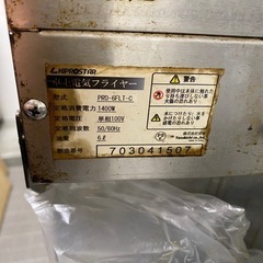 電気揚げの画像