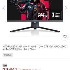 KOORUI 27インチ ゲーミングモニター 27E1QA QHD 2560×1440/VA非光沢/144Hz/1ms + ELECOM モニターアーム + モニターアーム補強プレートの画像
