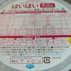 急募 はいはい ミルク 2缶セット 新生児 0ヶ月から1歳までの画像