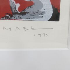 額装 抽象画 MABE マナブ間部 「祭」 EX 19/100 1990年作 鉛筆サインの画像