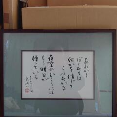 故 池田龍仙の書作品各種1点からお譲りします！の画像