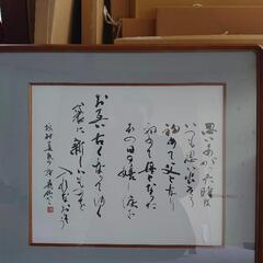 故 池田龍仙の書作品各種1点からお譲りします！の画像