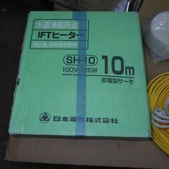 水道凍結防止帯 節電型サーモ付 10mの画像