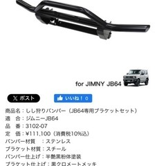 APIO しし狩りバンパー＆スキッドプレート＆エプロンの画像