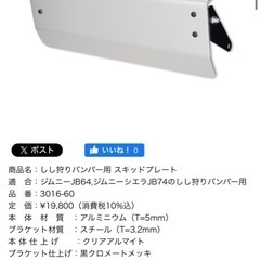 APIO しし狩りバンパー＆スキッドプレート＆エプロンの画像