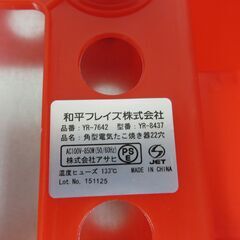 freiz 和平フレイズ 電気たこ焼き器 22穴 直径45mm YR-7642 元祖ヤキヤキ屋台の画像