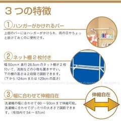 北区ランドリーラックの画像