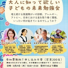 『大人に知って欲しい子どもの未来勉強会』