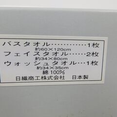 未使用品 今治タオル しまな美織 汐の音 タオルセット バスタオル1枚 ウォッシュタオル1枚 フェイスタオル2枚の画像