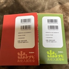高校入試出るナビ　理解　社会の画像