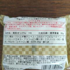 美肌石鹸6個（よもぎ、はとむぎ、米ぬか）の画像