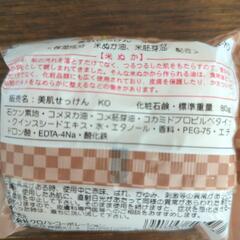 美肌石鹸6個（よもぎ、はとむぎ、米ぬか）の画像