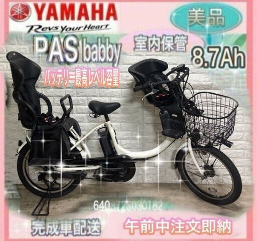 ヤマハ電動自転車バッテリー8.7Ah 大阪市内発送 無料タイヤ24インチ 大阪限定 YAMAHA電動自転車 バッテリー実容量満ランプ