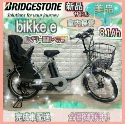 ✨美品✨室内保管✨ブリヂストン電動自転車✨2 (チョコな