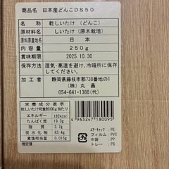 国産　どんこ椎茸　原木栽培　250gの画像