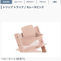 ストッケ　トリップトラップ　ベビーセットの画像