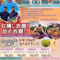 芋掘り体験会 9/28(日) 参加者募集！
