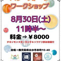 パワーストーンワークショップ