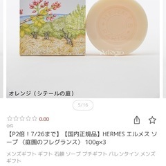 【未使用】エルメスのソープ3個です🌟の画像