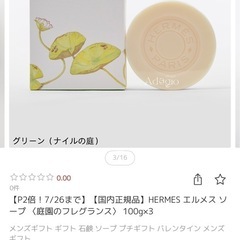 【未使用】エルメスのソープ3個です🌟の画像