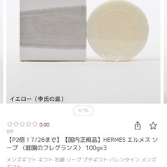 【未使用】エルメスのソープ3個です🌟の画像