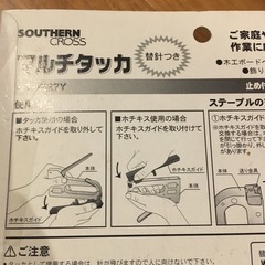 ★マルチタッカー★ホチキス　タッカーの画像