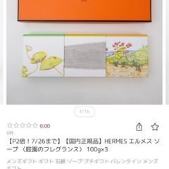 【未使用】エルメスのソープ3個です🌟の画像