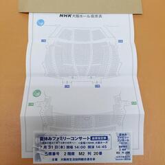 夏休みのイベントに大阪ＮＨＫホールファミリーコンサートの画像