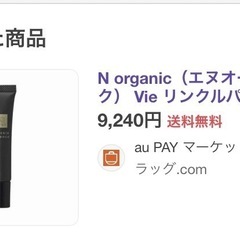 早い者勝ち✨Nオーガニックセットの画像