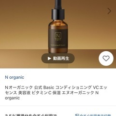 早い者勝ち✨Nオーガニックセットの画像
