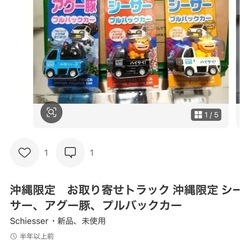 【未使用】沖縄限定のミニカー3台です🌟の画像